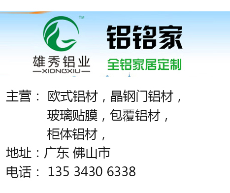 铝材 衣柜移门铝材厂家，衣柜定制铝材，移门型材厂家，移门铝材框料，衣柜门型材，铝合金材料，移门边框，移门新材料，铝材生产厂家 雄秀装饰材料