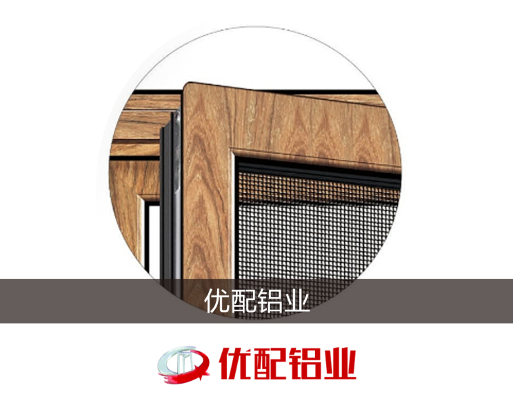 门窗铝材 阳光房型材，断桥窗铝材，断桥窗型材，广东断桥窗型材厂家，高端门窗，阳光房型材，四川断桥窗型材厂，推拉窗铝材，平开窗型材厂，阳光房铝材 优配铝业