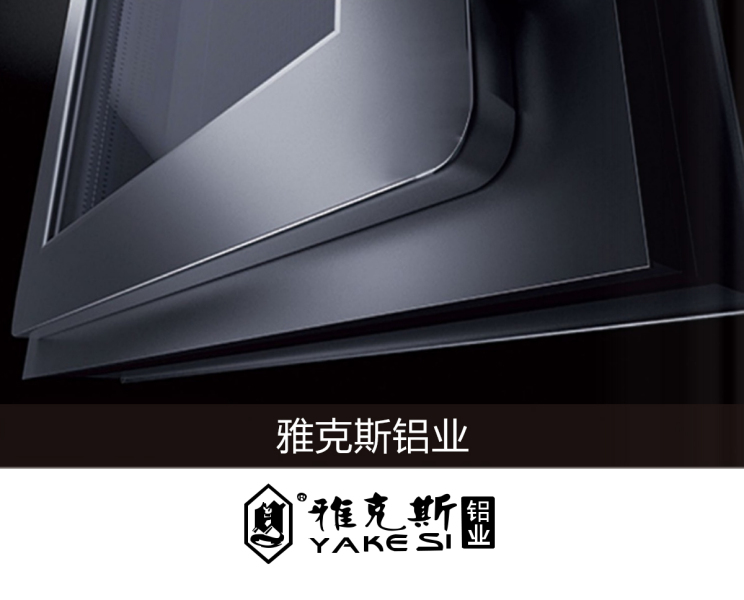 门窗铝材 阳光房型材，断桥窗铝材，断桥窗型材，广东断桥窗型材厂家，高端门窗，阳光房型材，四川断桥窗型材厂，推拉窗铝材，平开窗型材厂，阳光房铝材 雅克斯铝业