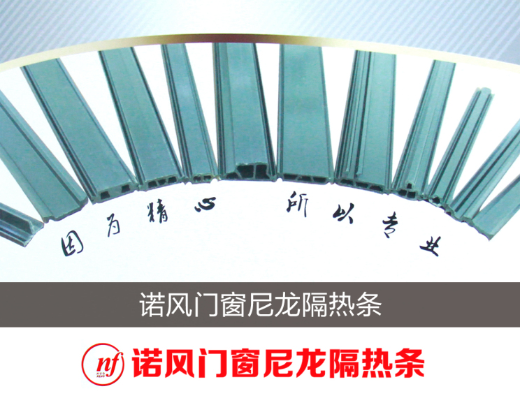 尼龙隔热条 门窗胶水厂家，门窗密封胶、门窗玻璃胶、门窗硅酮胶，推拉门玻璃胶，中空门玻璃胶水，推拉门硅酮胶，广东胶水厂家,滑轮,角码 诺风门窗尼龙隔热条