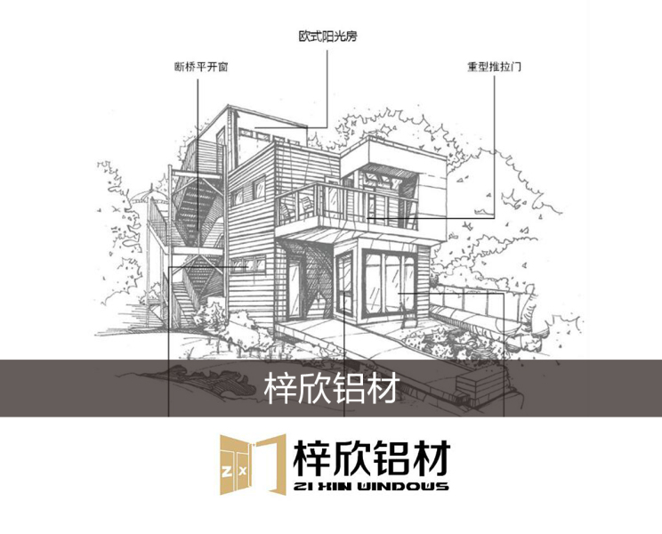 门窗铝材 阳光房型材，断桥窗铝材，断桥窗型材，广东断桥窗型材厂家，高端门窗，阳光房型材，四川断桥窗型材厂，推拉窗铝材，平开窗型材厂，阳光房铝材 梓欣铝材