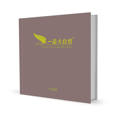 一品大自然