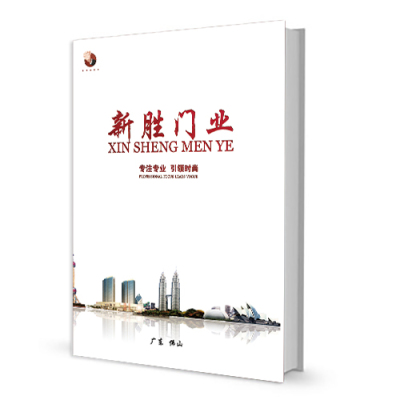 新胜门业