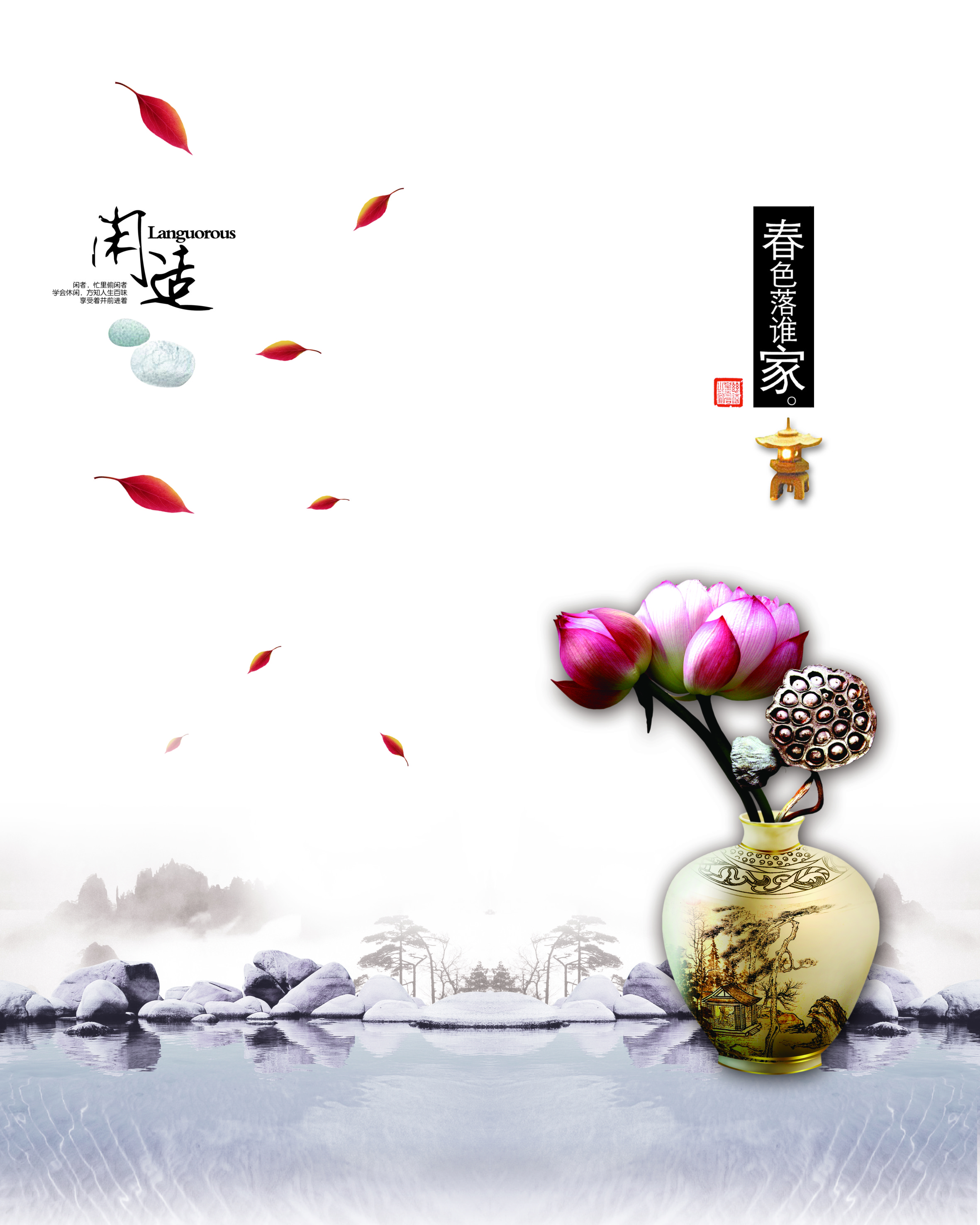  移门图 雕刻路径 橱柜门板  春色落谁家 高光系列 彩绘，春色落谁家，花瓶，荷花，石头，闲适
