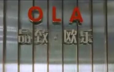 门图网-企业视频定制案例-安徽品致欧乐宣传片