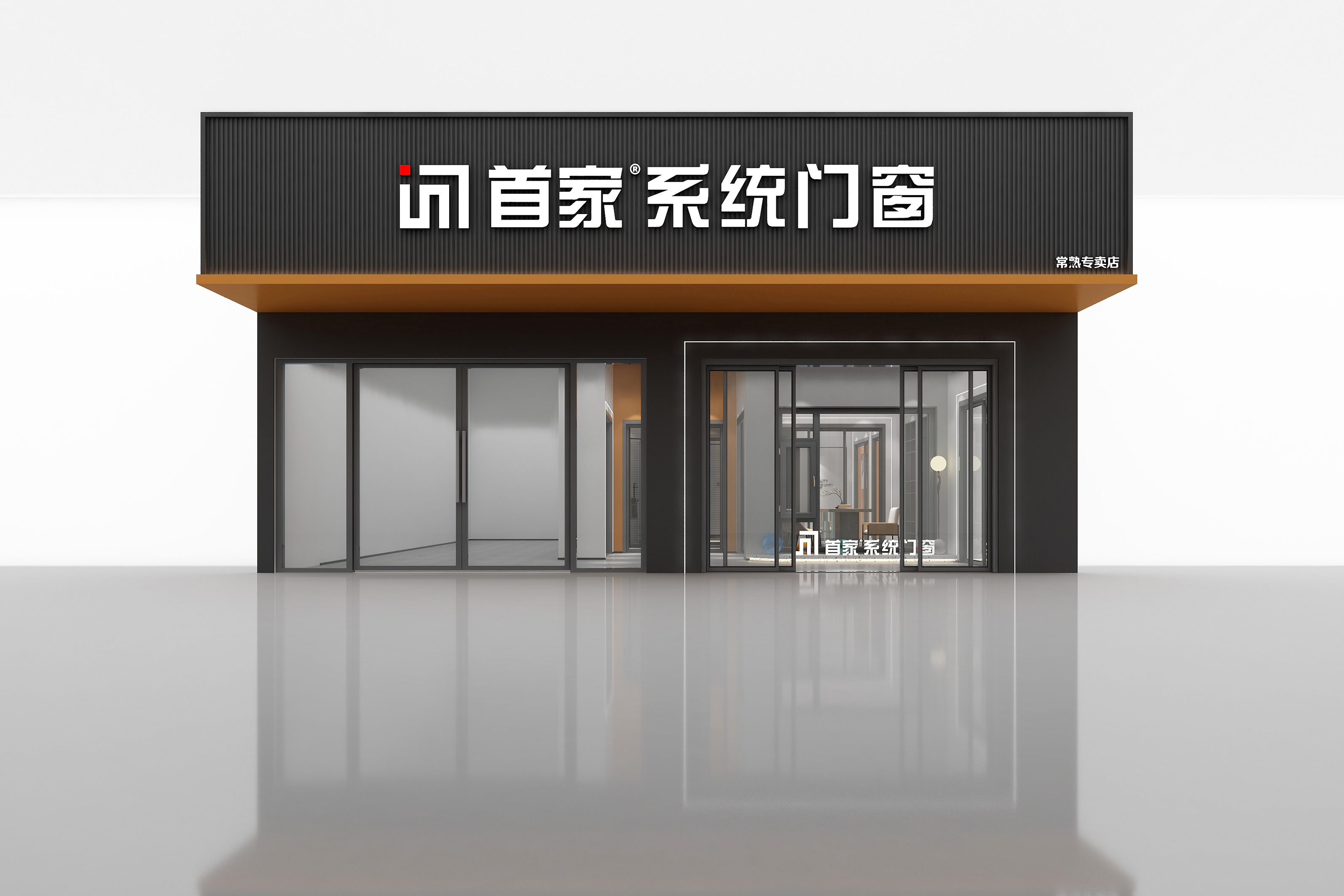 展厅设计规划-《首家系统门窗》